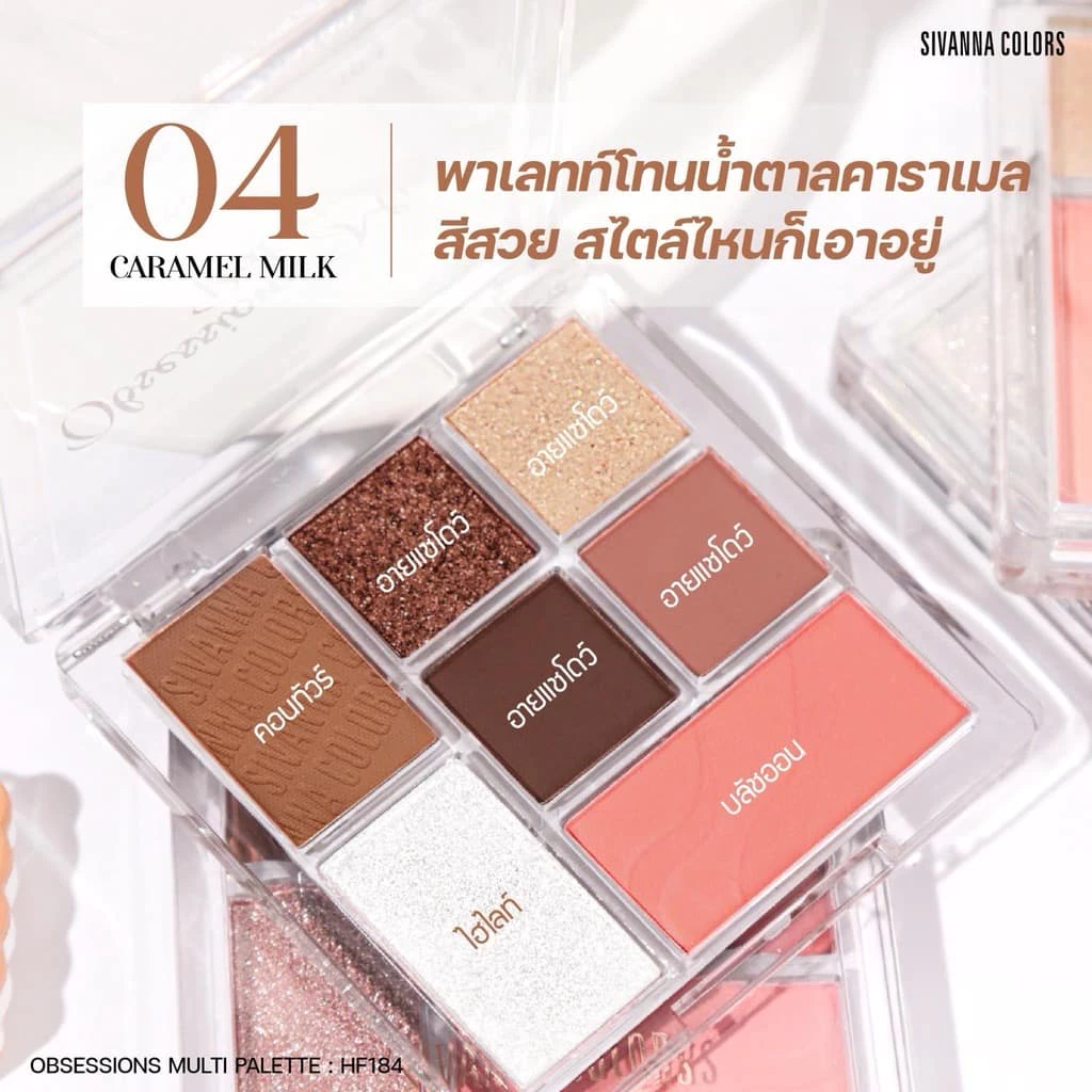 HF184 SIVANNA COLORS OBSESSIONS MULTI PALETIE ซีเวนน่า อับเซสซันส์ มัลติ พาเลทท์ อายแชโดว์ บลัชออน คอนทัวร์ ไฮไลท์